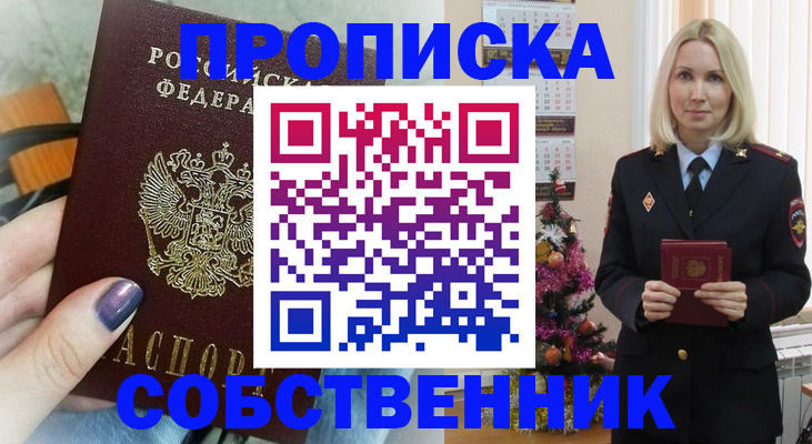 временная прописка в Семикаракорске
